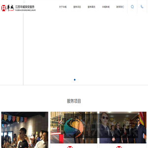 江苏保安公司