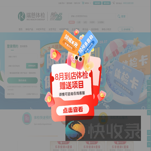 瑞慈体检官方网站