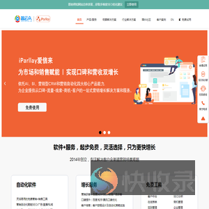 iParllay爱信来