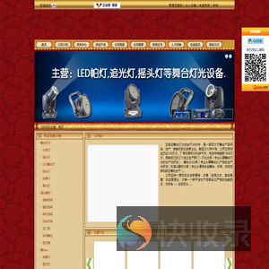 广州艺葳尔舞台灯光设备有限公司官方首页