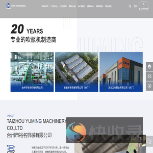 台州市裕名机械有限公司,