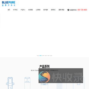 蓝飘尔净水