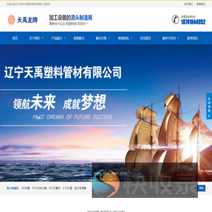 辽宁铁岭天禹塑料管材有限公司
