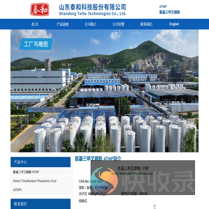 ATMP,氨基三亚甲基膦酸