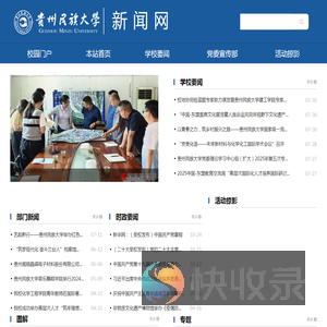 贵州民族大学新闻网