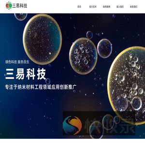 三易公司