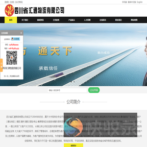 -四川省汇通物流有限公司