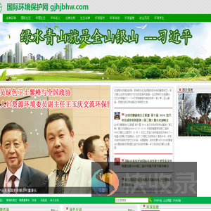 国际环境保护网