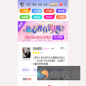 八字算命