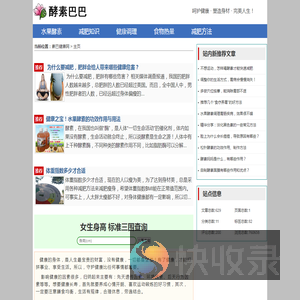 酵素巴巴：酵素的作用与功效