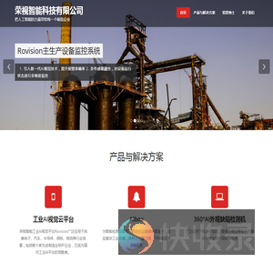 荣视智能科技有限公司