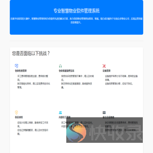 网欣智慧物业管理系统