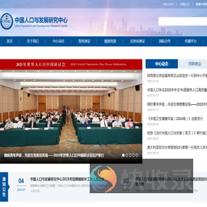 中国人口与发展研究中心