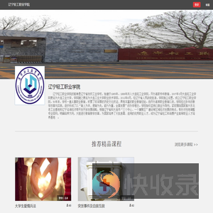 辽宁轻工职业学院