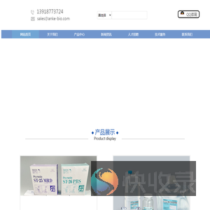安科生物制品（上海）有限公司