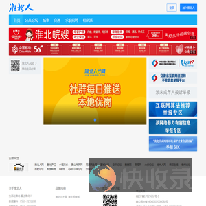 淮北人网