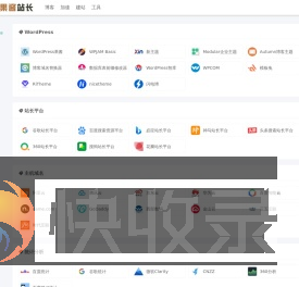 果酱站长