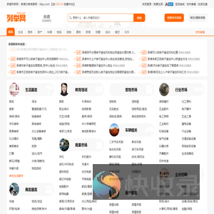 承德列举网