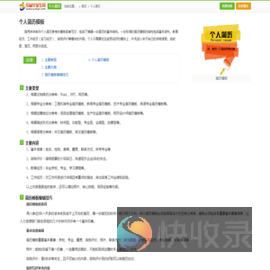 个人简历模板