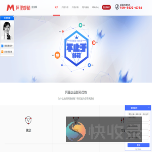 阿里邮箱企业版