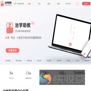 治学助教