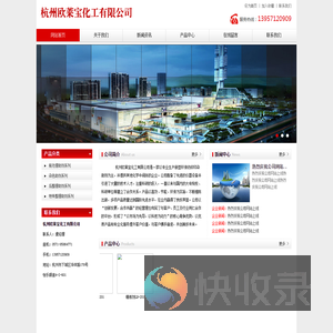 杭州欧莱宝化工有限公司
