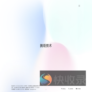 腾炬技术