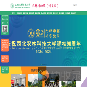 西北农林科技大学农林博物院（博览园）