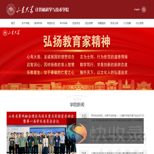 山大计算机科学与技术学院