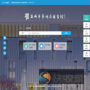 亭湖区图书馆