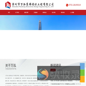 深圳市万泓装饰设计工程有限公司