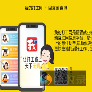 周薪薪直聘
