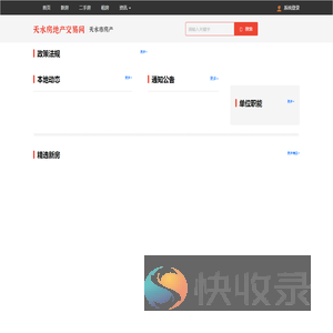 天水房地产交易网