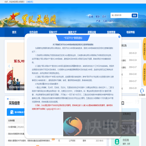 军队采购网