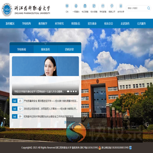 浙江药科职业大学