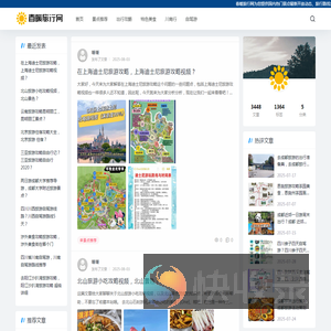春暖旅行网