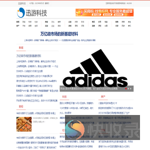 迅游科技