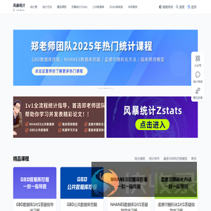 风暴统计