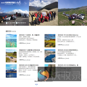 车游四海自驾旅行
