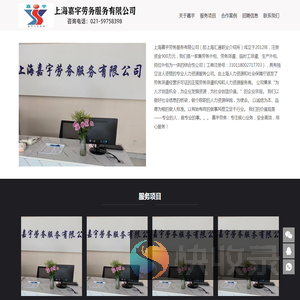 上海嘉宇劳务服务有限公司