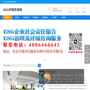 esg评级咨询网
