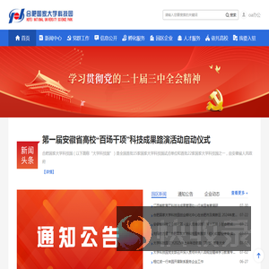 合肥国家大学科技园