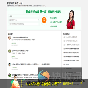 北京别墅装修