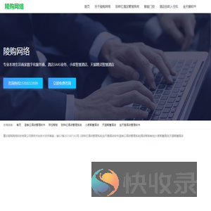 重庆陵购网络科技有限公司