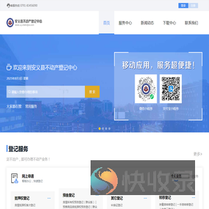 安义县不动产登记中心