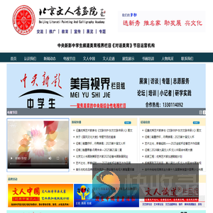 北京文人书画院官网
