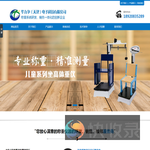 华力争（天津）电子科技有限公司