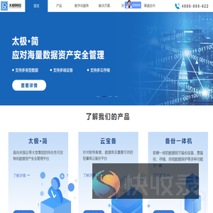 数据备份软件
