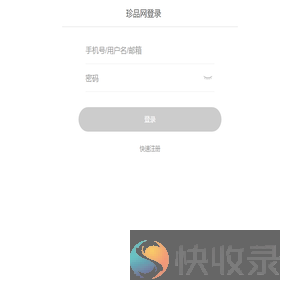 珍品网登录
