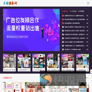 天地摄影门户网